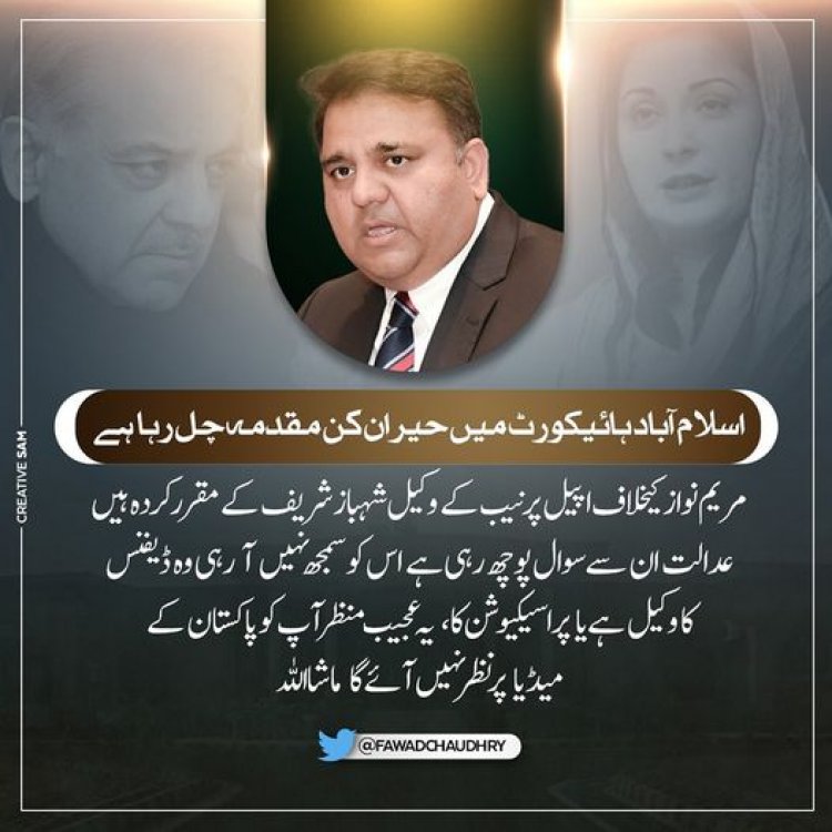 اسلام آباد ہائیکورٹ میں حیران کن مقدمہ چل رہا ہے