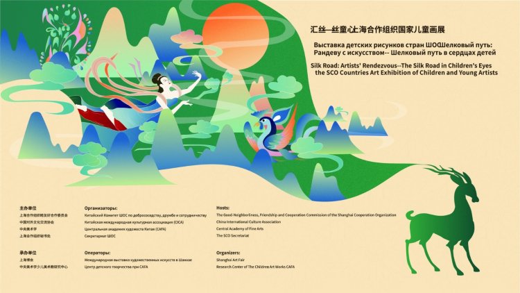 Silk Road: Artists’ Rendezvous-The Silk Road in Children’s Eyes” the SCO Countries Art Exhibition of Children and Young Artists to Be Held Soon