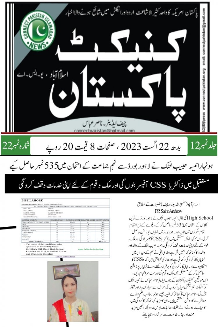 انیسہ حبیب خٹک نے لاہور بورڈ سے نویں کلاس کے امتحان میں 535 نمبر حاصل کیے